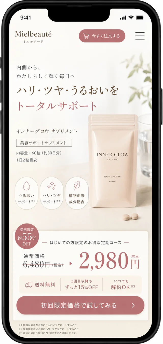 美容サプリメントの商品ページ制作例