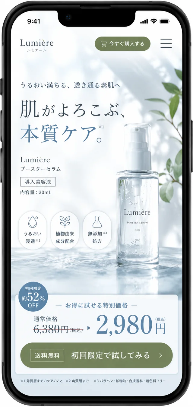 導入美容液の商品ページ